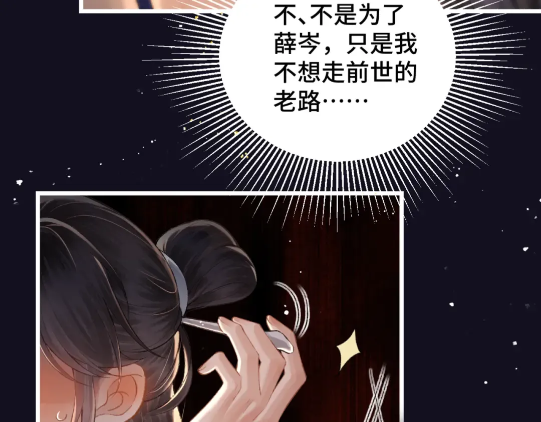 第33话 我是你的器具 第75页