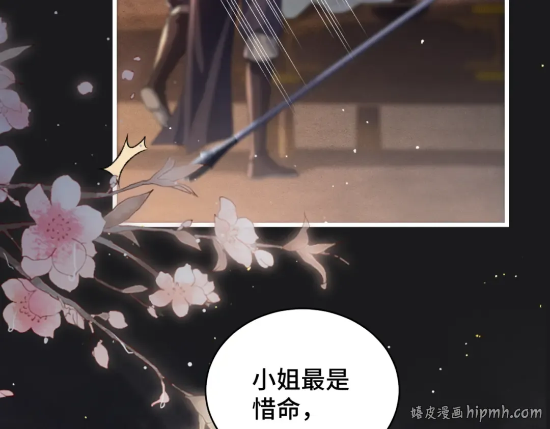 第33话 我是你的器具 第80页