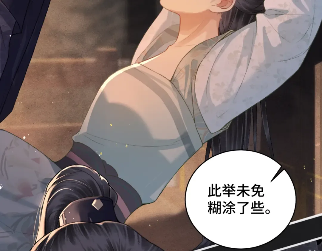 第33话 我是你的器具 第82页