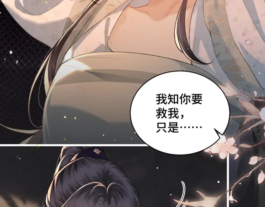 第33话 我是你的器具 第85页