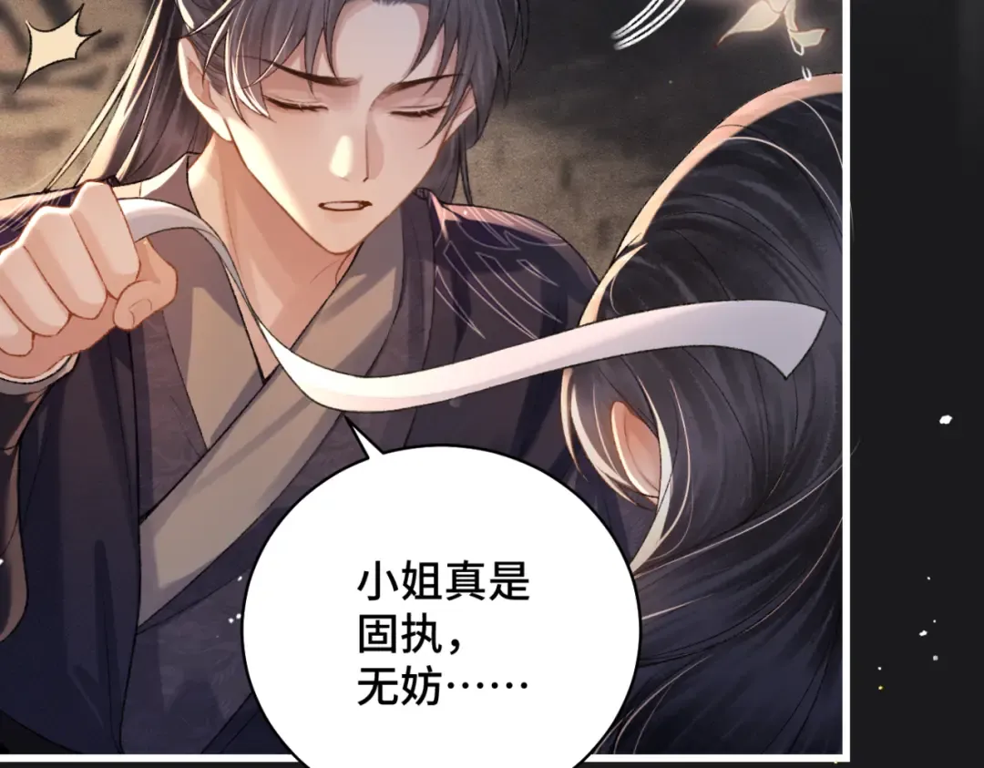第33话 我是你的器具 第86页