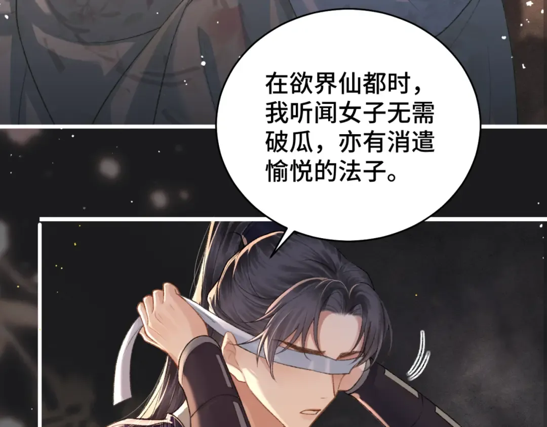 第33话 我是你的器具 第89页