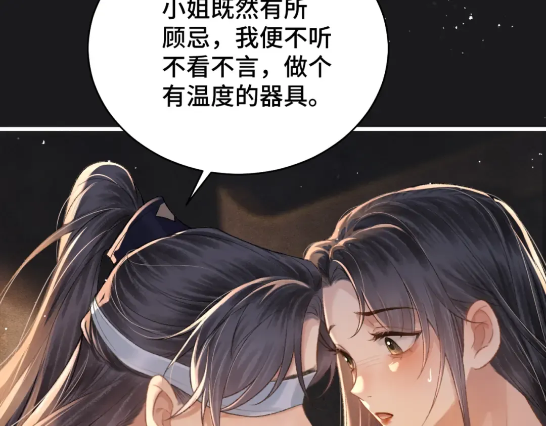 第33话 我是你的器具 第91页