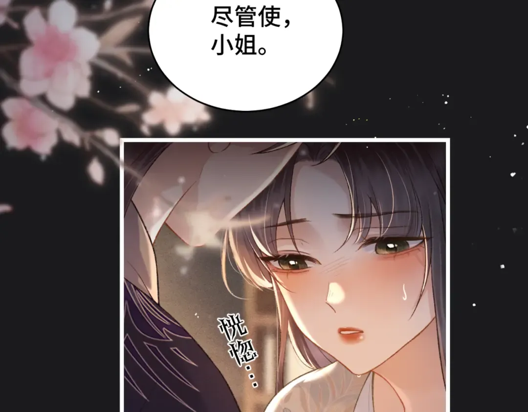 第33话 我是你的器具 第93页