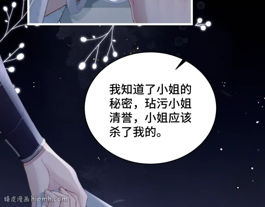 第34话 纪念品 第72页
