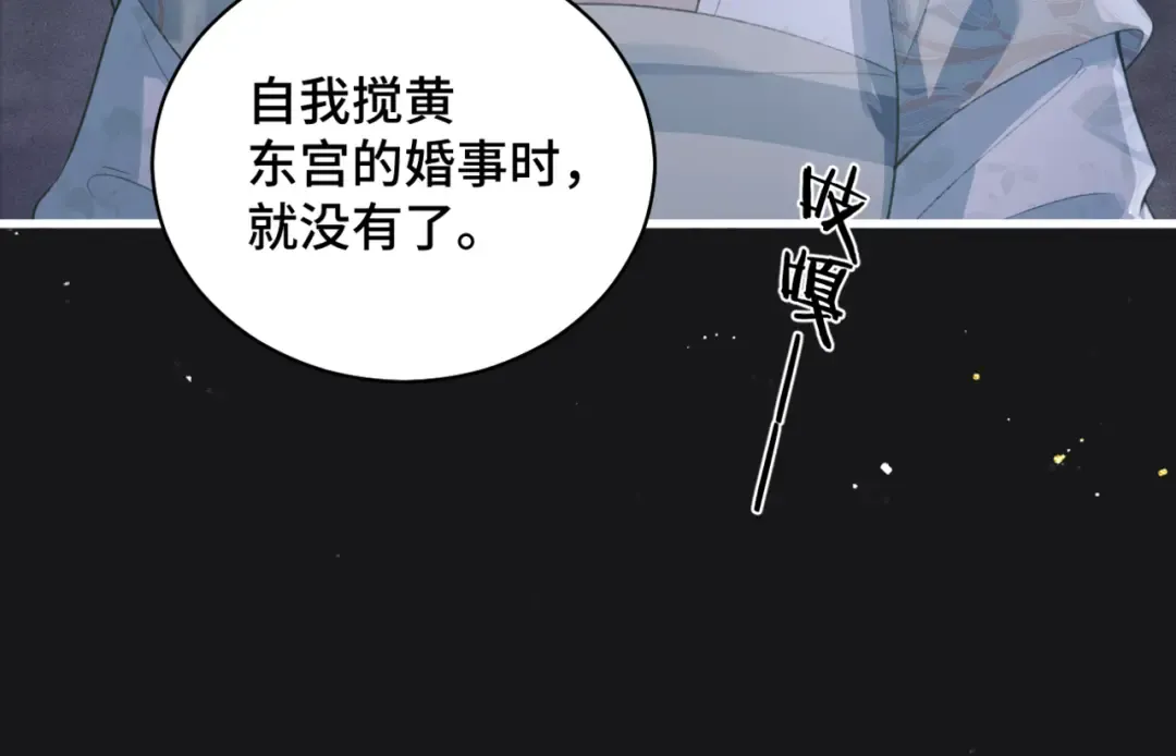第34话 纪念品 第77页