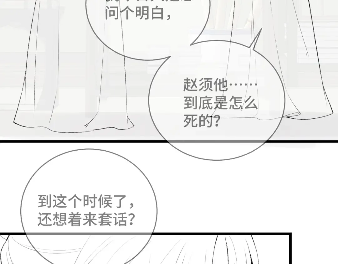第34话 纪念品 第102页