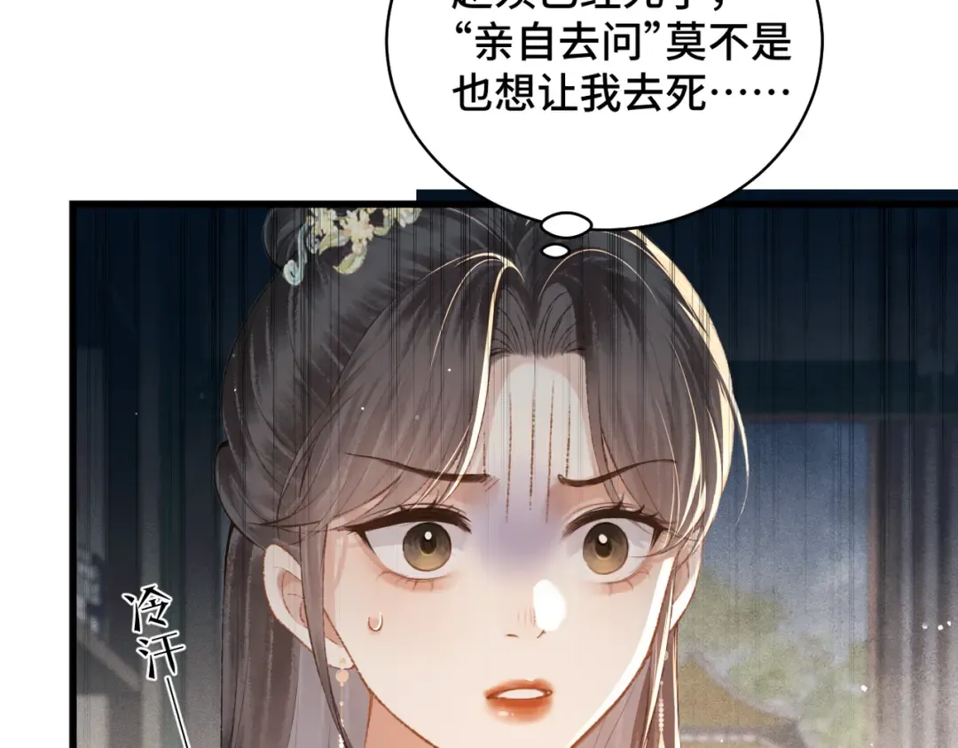 第35话 问话 第53页