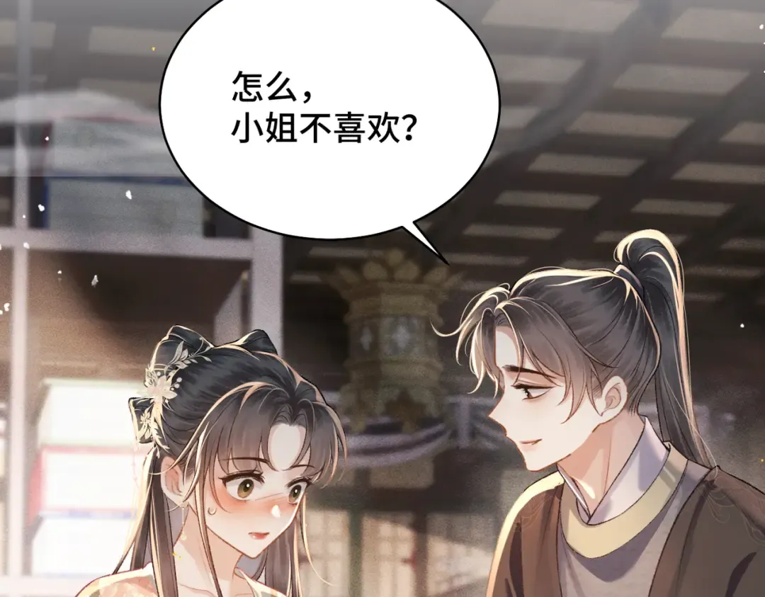 第36话 赠礼  第45页