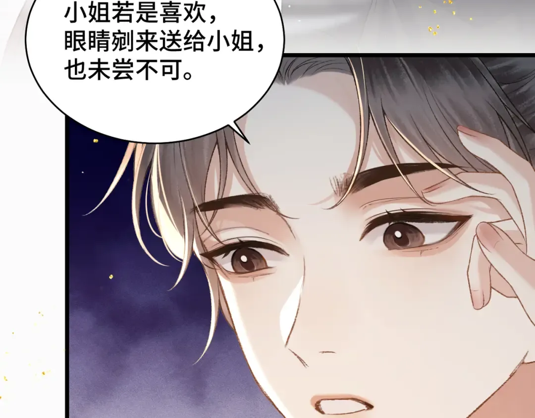 第36话 赠礼  第51页