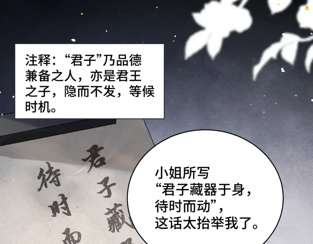 第36话 赠礼  第68页