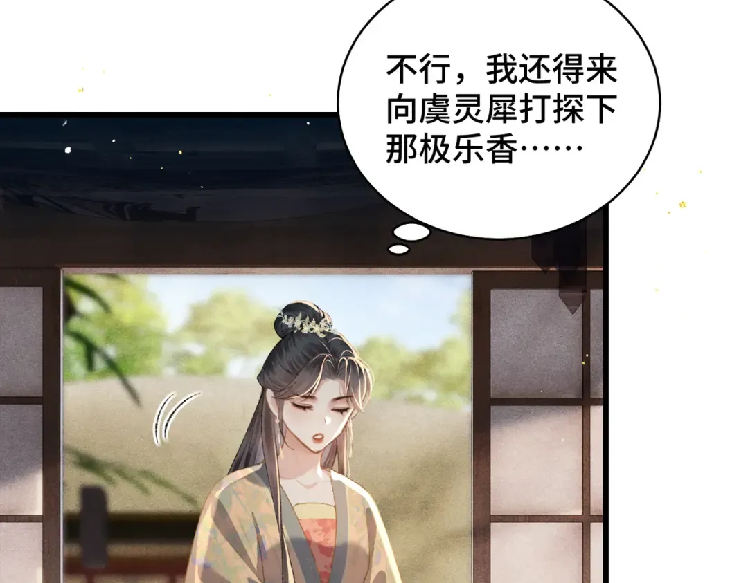 第36话 赠礼  第74页