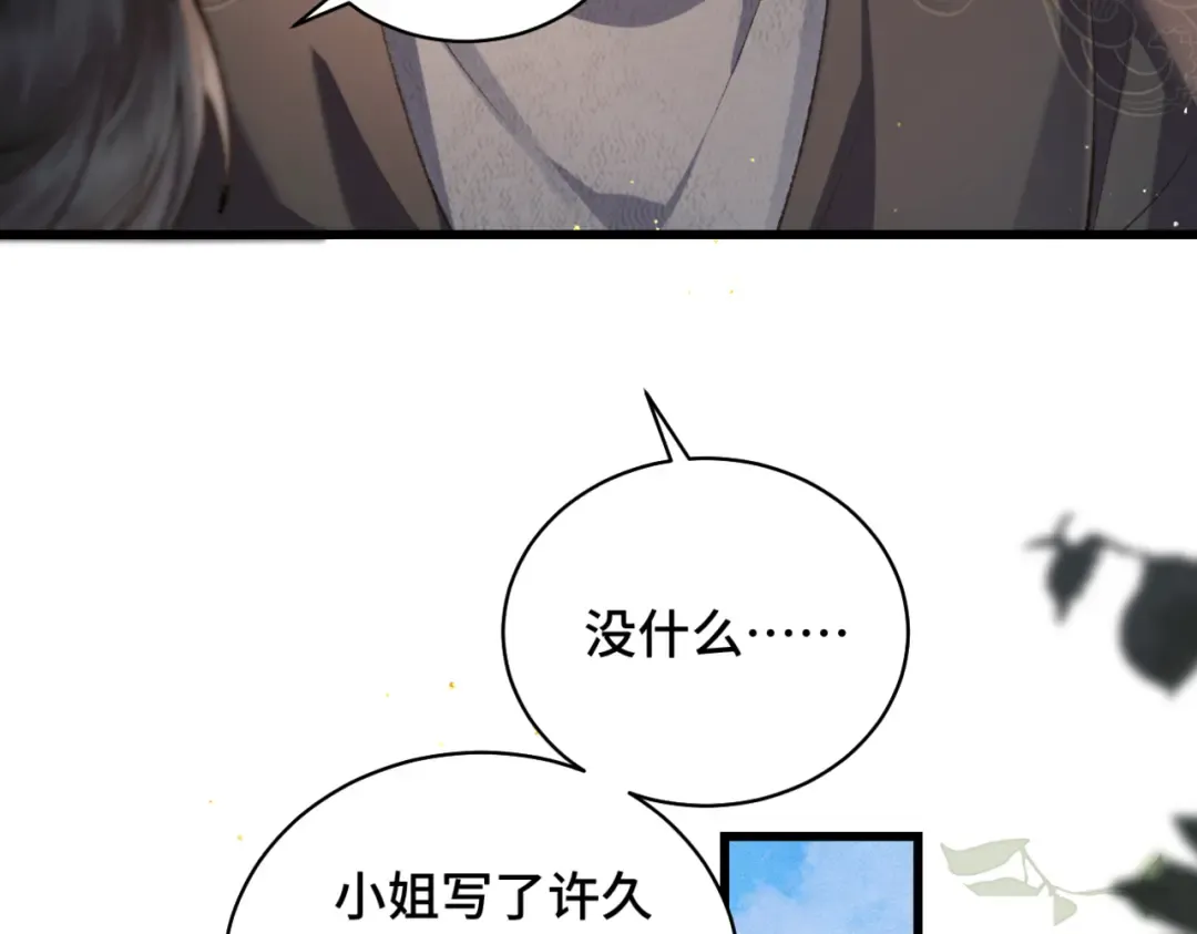 第36话 赠礼  第84页