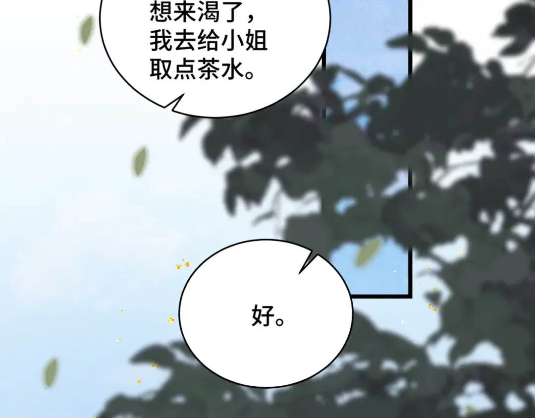 第36话 赠礼  第85页