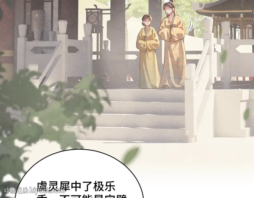 第36话 赠礼  第88页