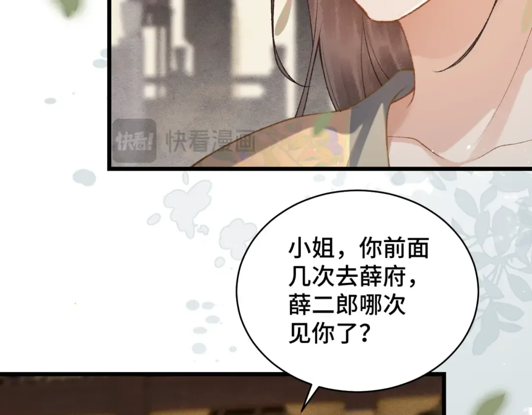 第36话 赠礼  第90页