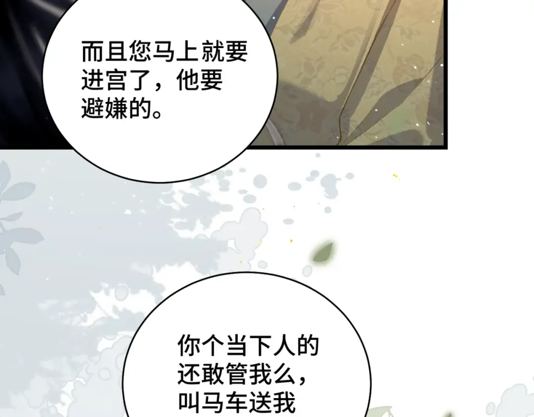 第36话 赠礼  第92页