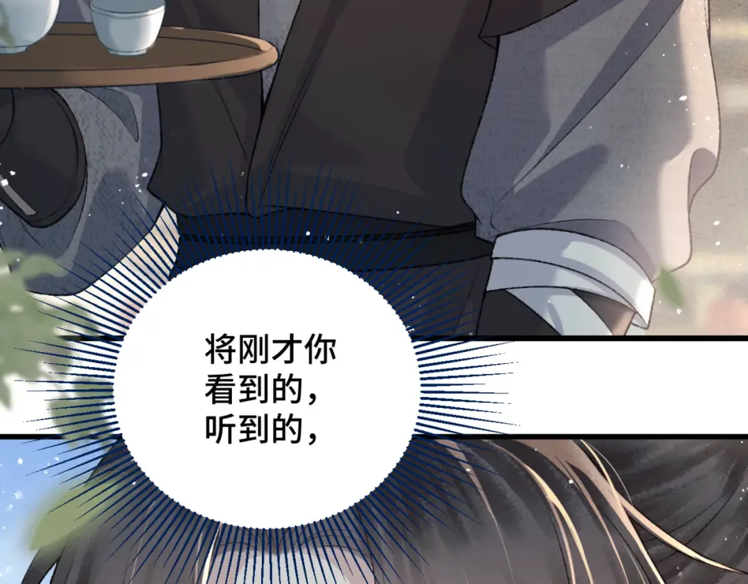 第36话 赠礼  第97页