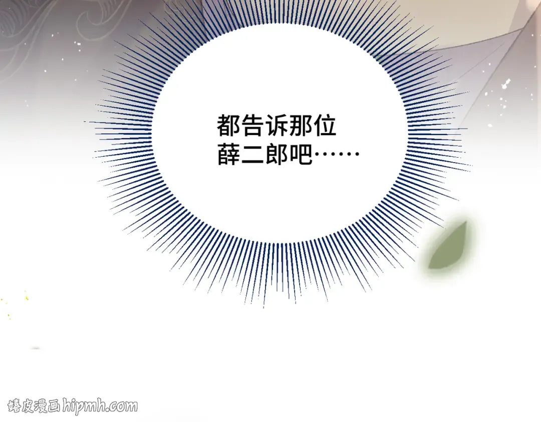 第37话 无名之辈 第8页