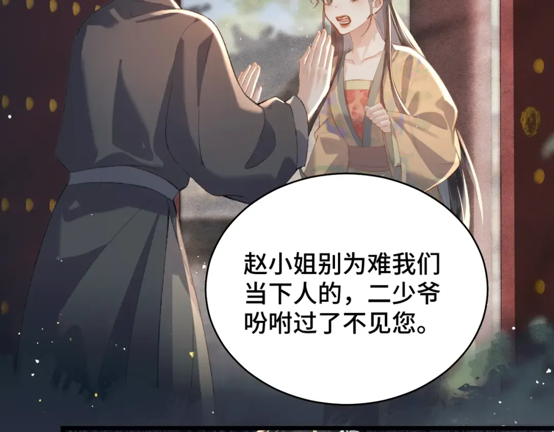 第37话 无名之辈 第12页