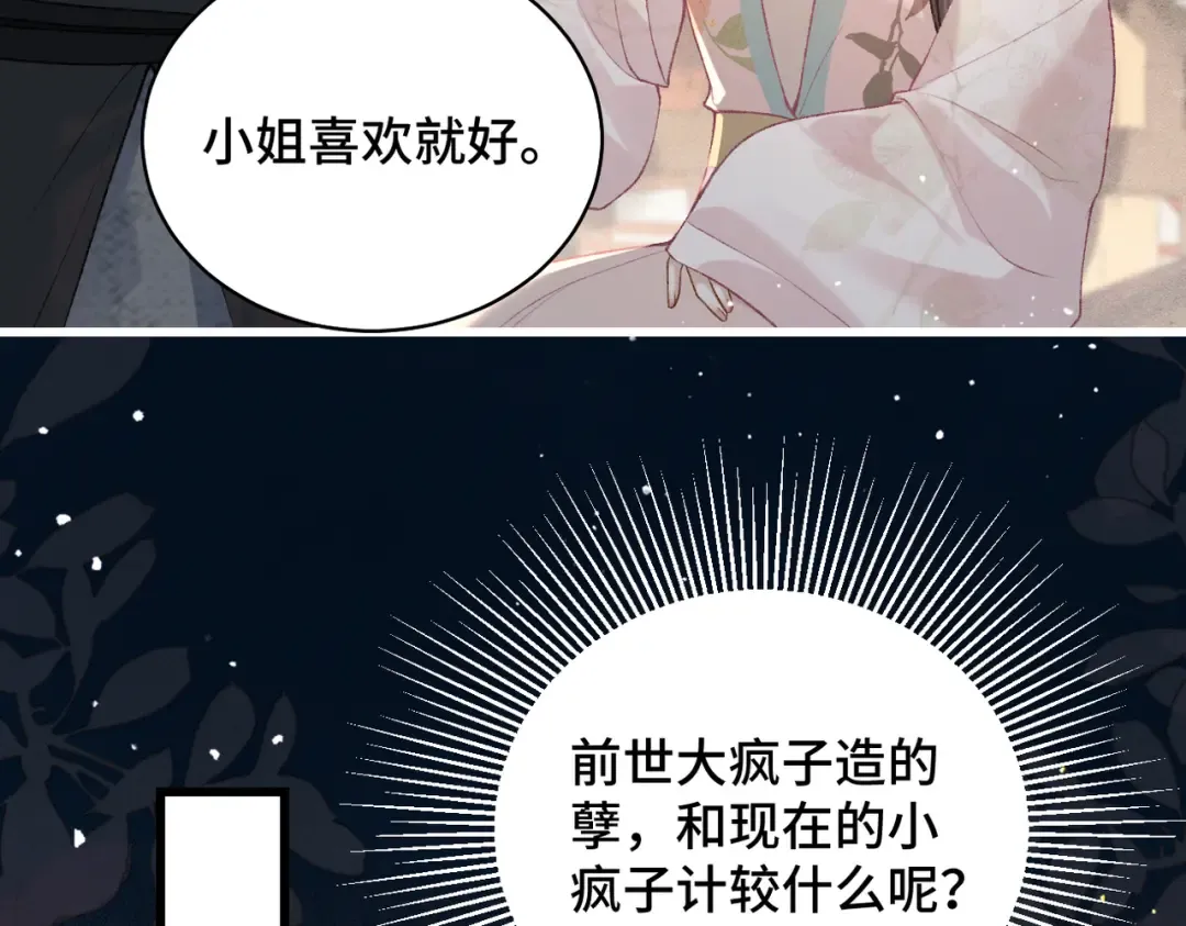 第37话 无名之辈 第87页