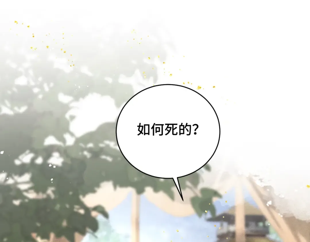 第38话 疑云 第7页