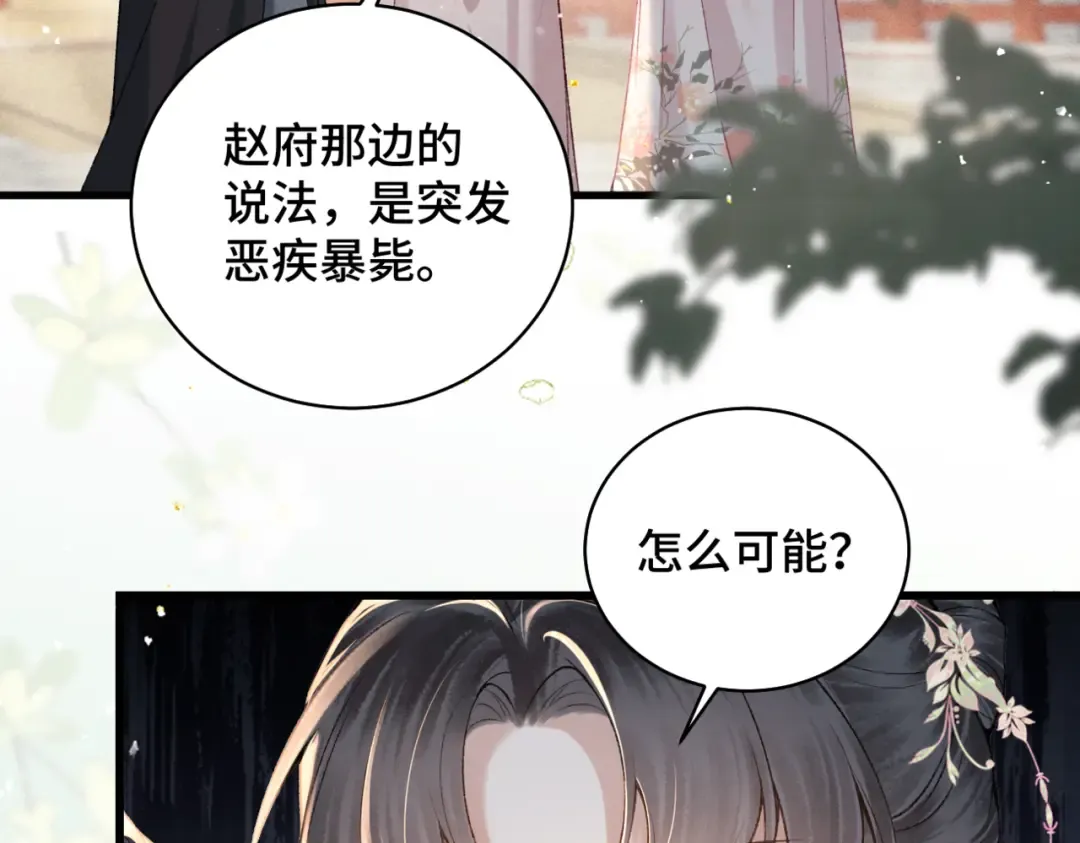 第38话 疑云 第9页