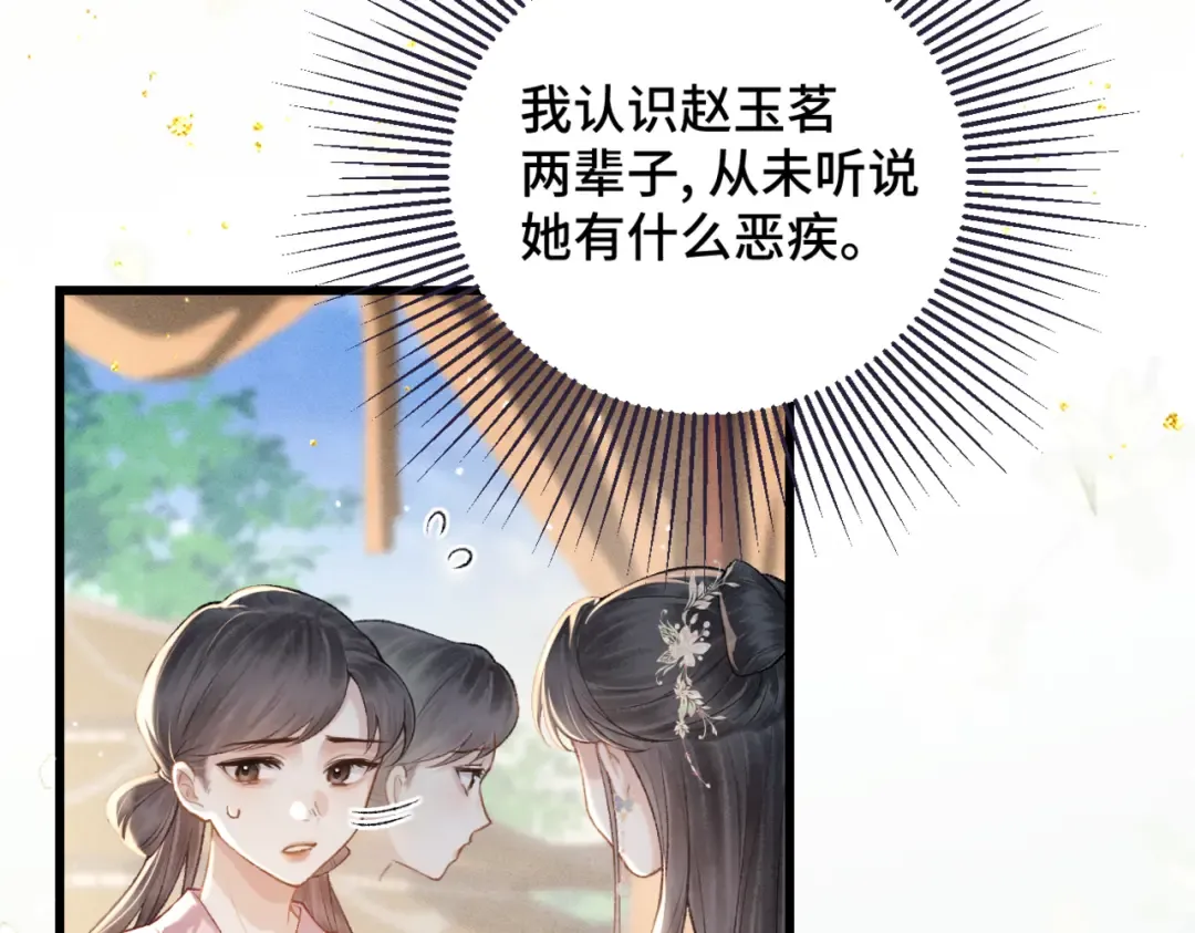 第38话 疑云 第11页