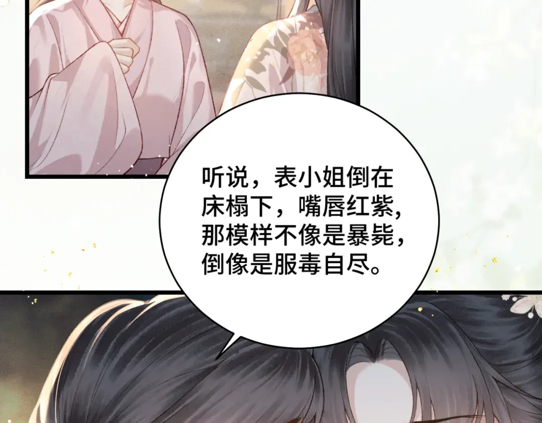 第38话 疑云 第12页
