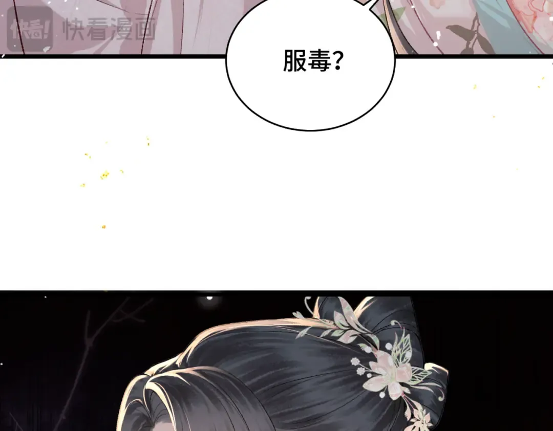 第38话 疑云 第14页