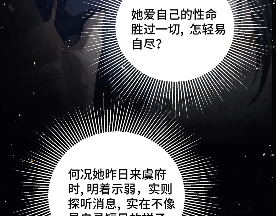 第38话 疑云 第18页
