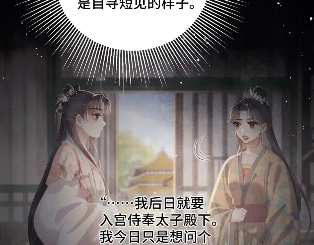 第38话 疑云 第19页