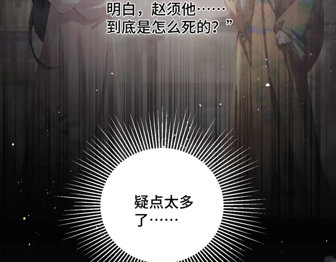 第38话 疑云 第20页