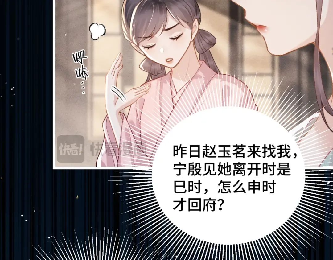 第38话 疑云 第53页