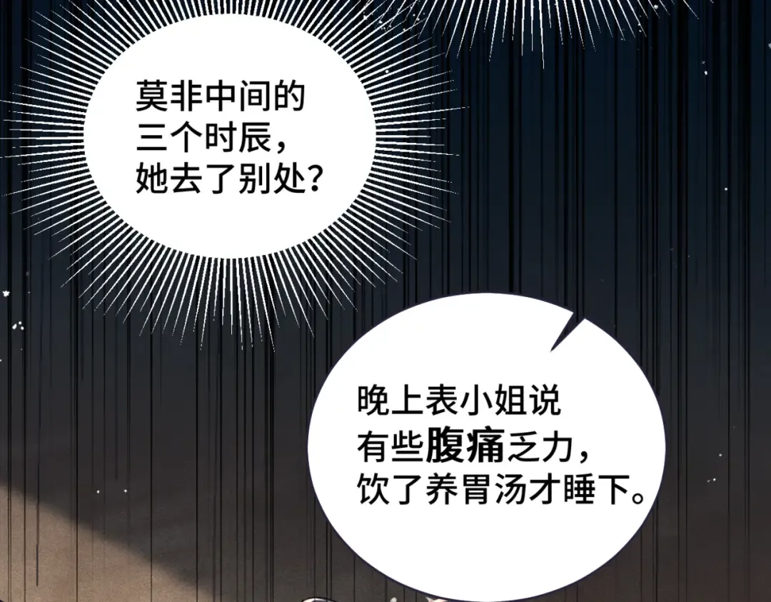 第38话 疑云 第54页