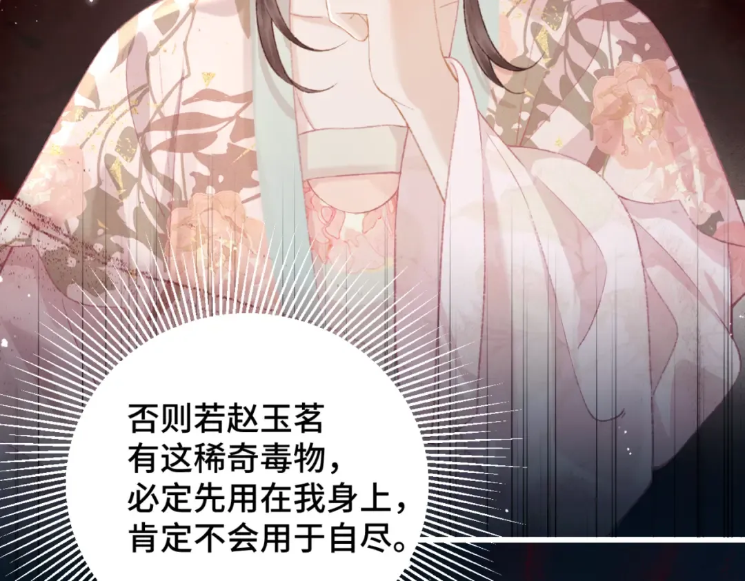 第38话 疑云 第67页