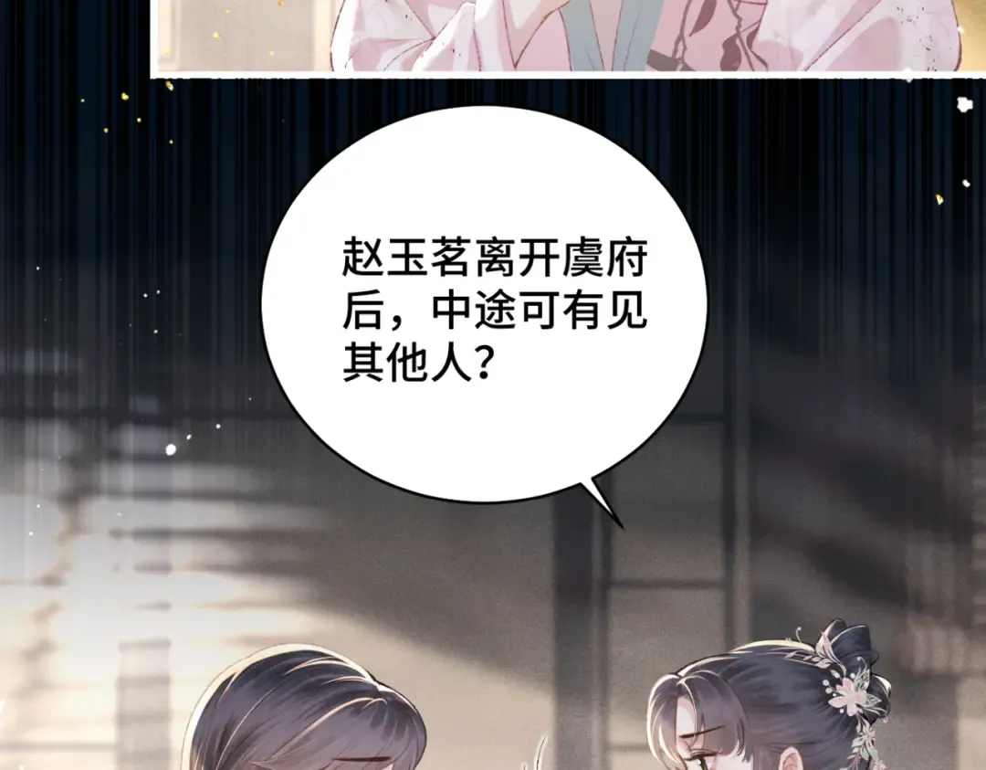 第38话 疑云 第69页
