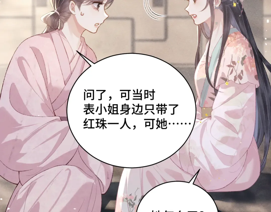 第38话 疑云 第70页