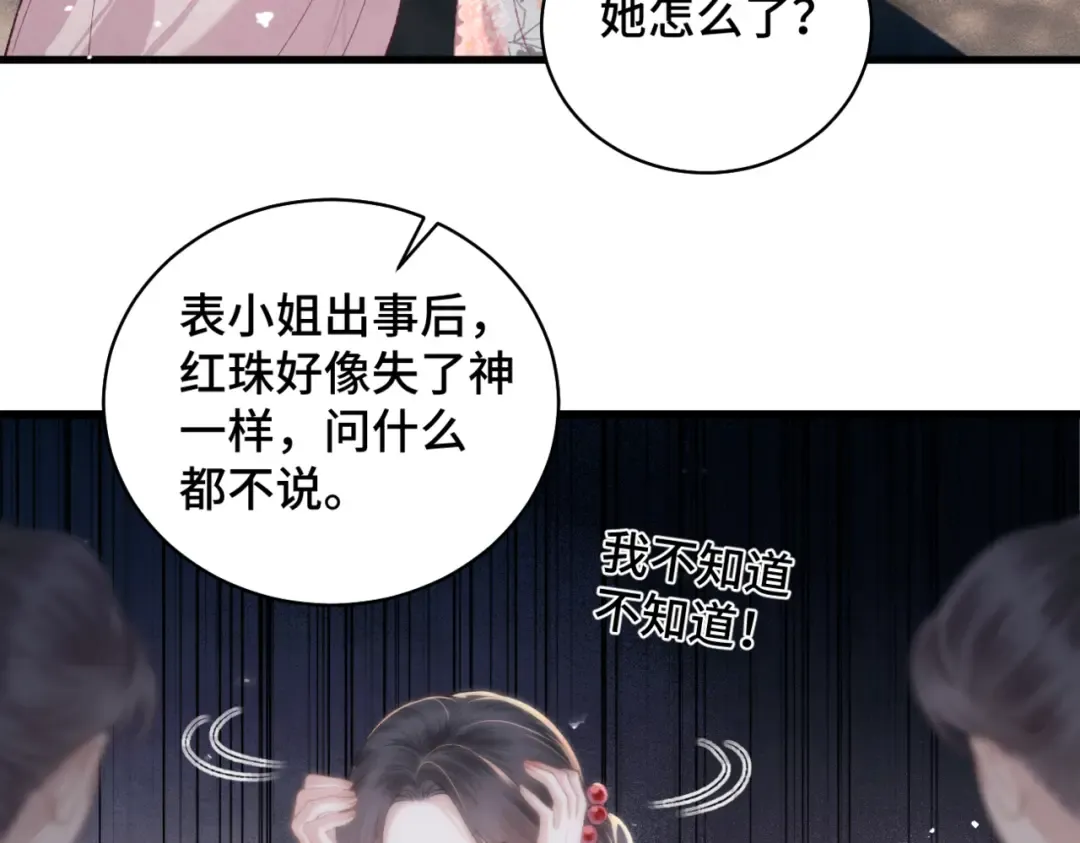 第38话 疑云 第71页