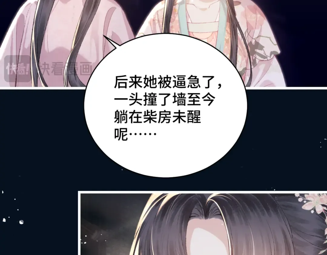 第38话 疑云 第73页