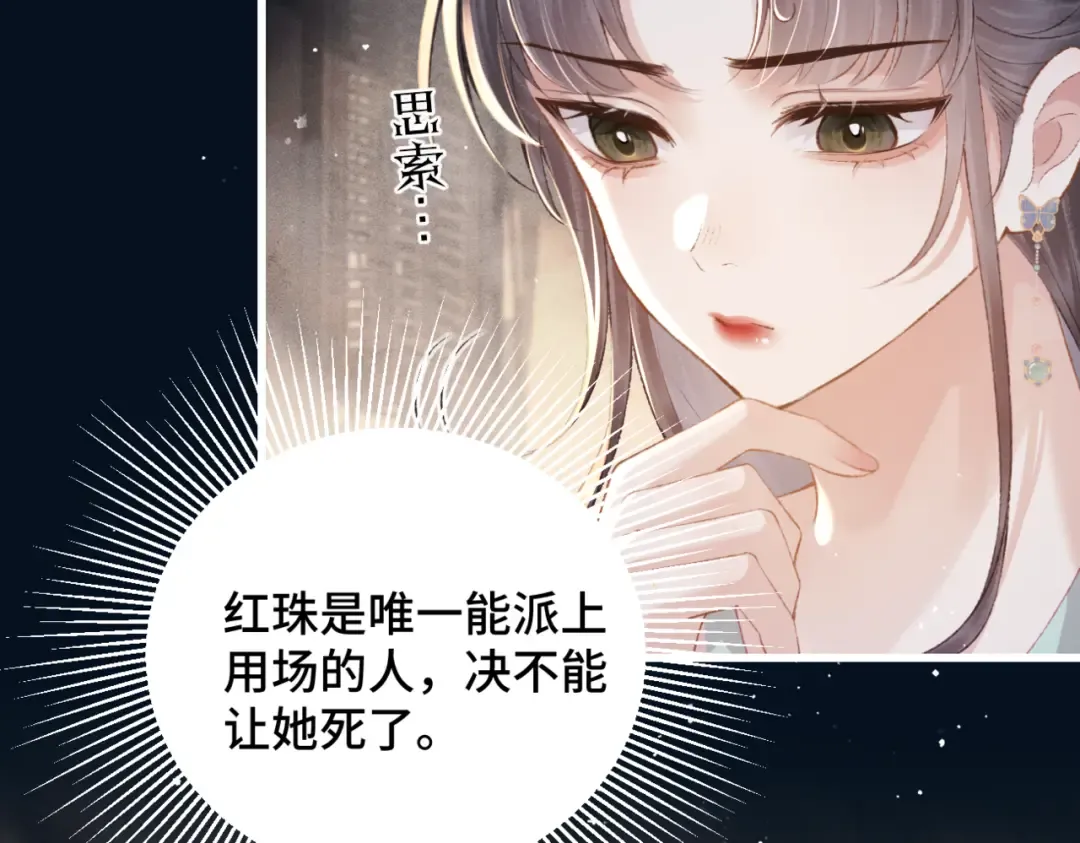 第38话 疑云 第74页