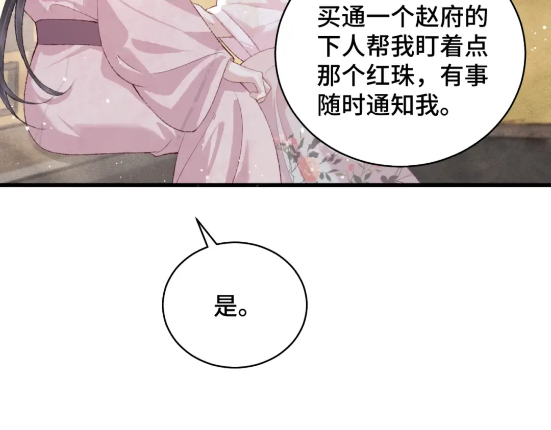 第38话 疑云 第76页