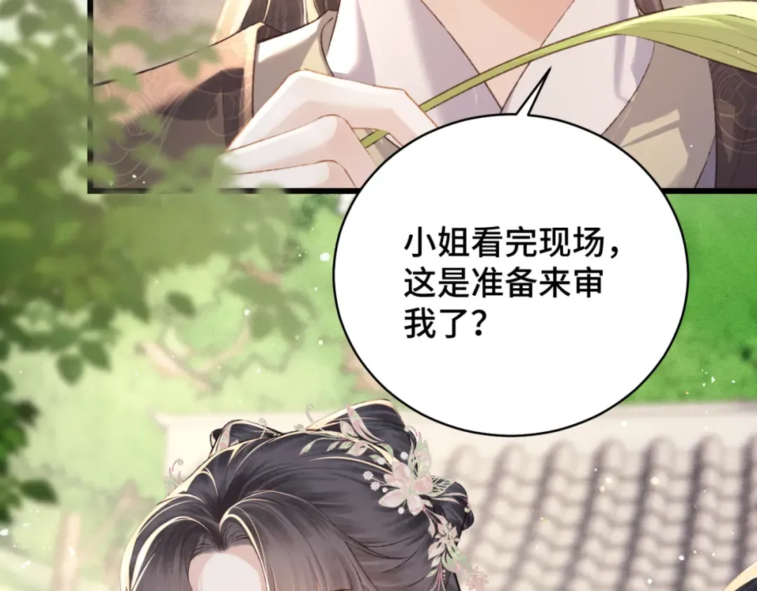 第38话 疑云 第86页