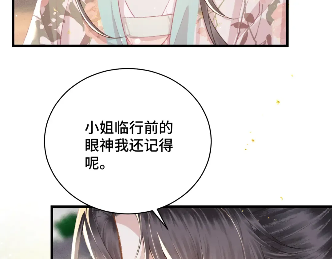 第38话 疑云 第90页
