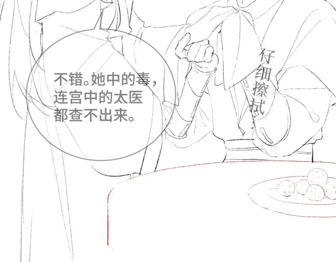 第38话 疑云 第98页