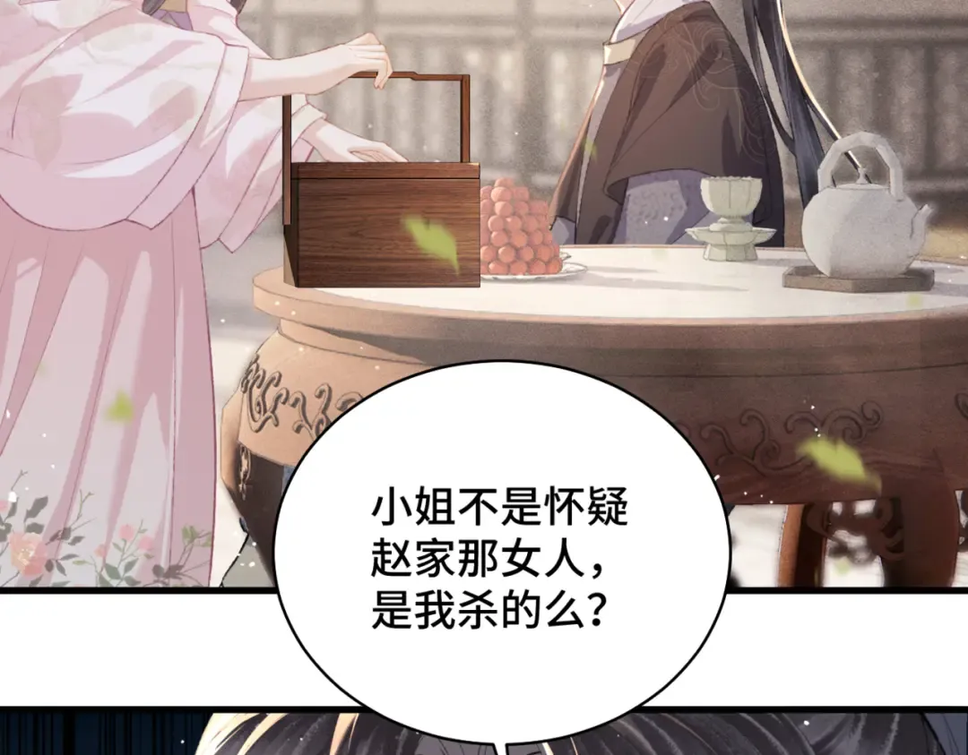 第39话 暗察死因 第6页