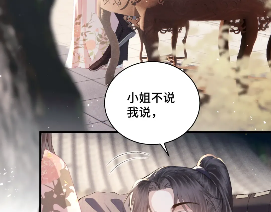 第39话 暗察死因 第12页