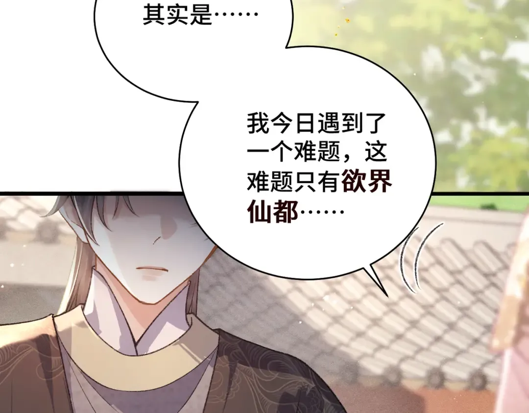 第39话 暗察死因 第31页