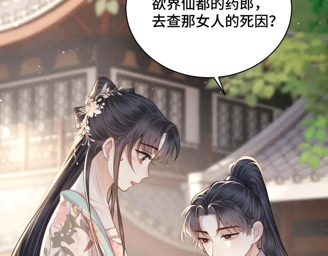 第39话 暗察死因 第51页