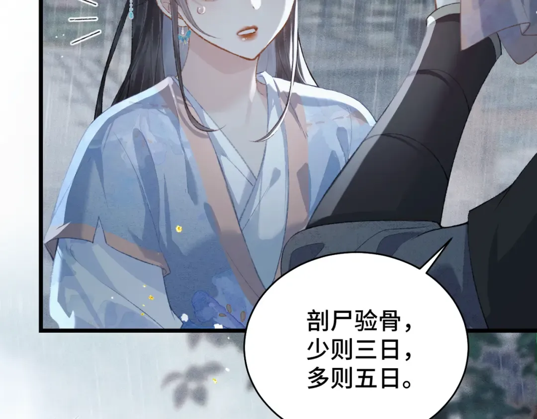 第39话 暗察死因 第69页